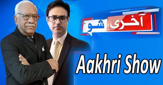 Aakhri Show With Shaheen Sehbai