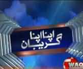 Apna Apna Gareban on Waqt News